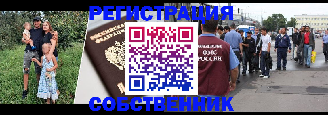 временная регистрация законно в Полысаево