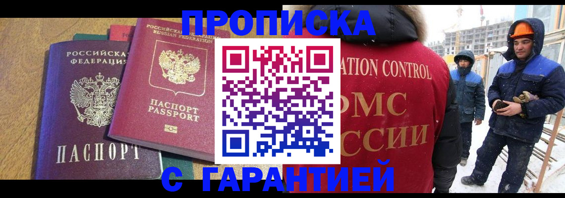 прописка в квартире в Полысаево